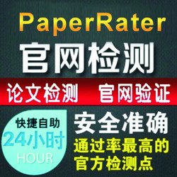 paperrater論文查重系統(tǒng)介紹